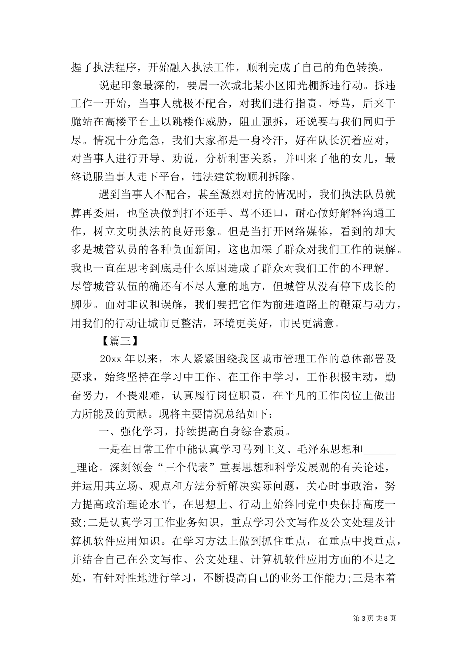 城管执法工作心得体会五篇_第3页