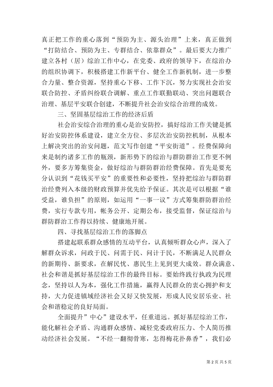 综治工作心得体会范文_第2页