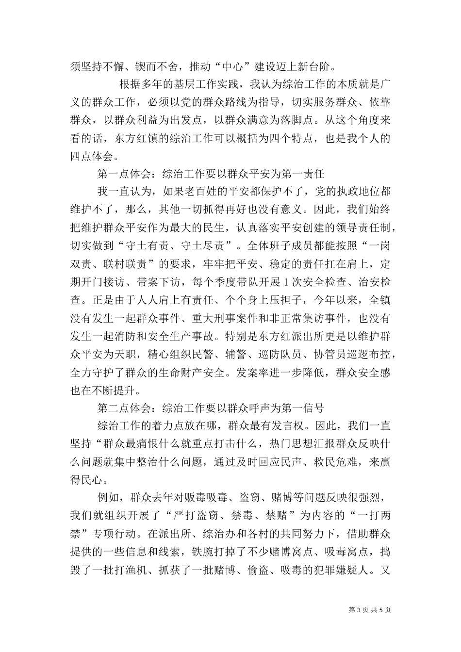 综治工作心得体会范文_第3页