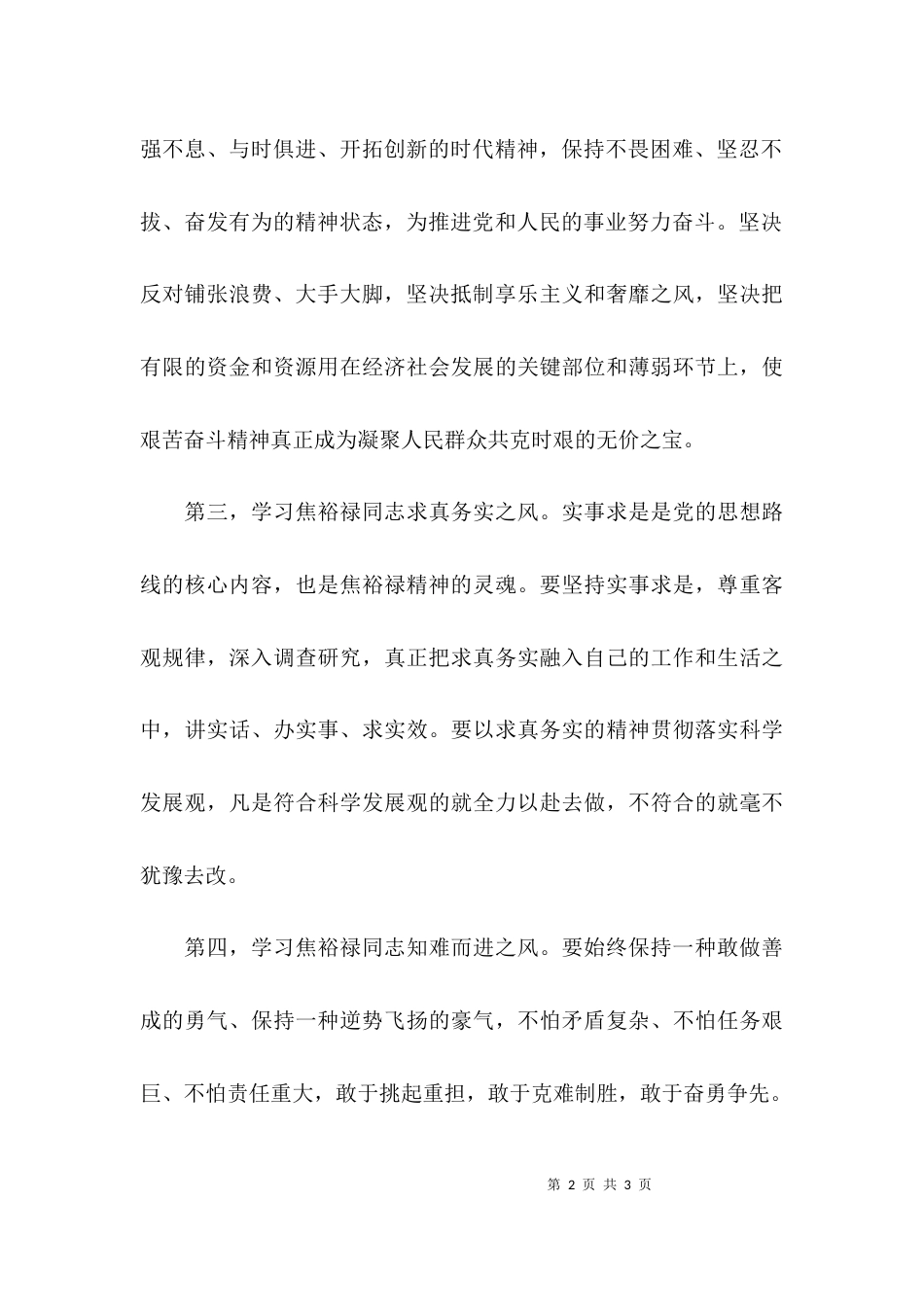 医院护士学习焦裕禄先进事迹心得体会_第2页