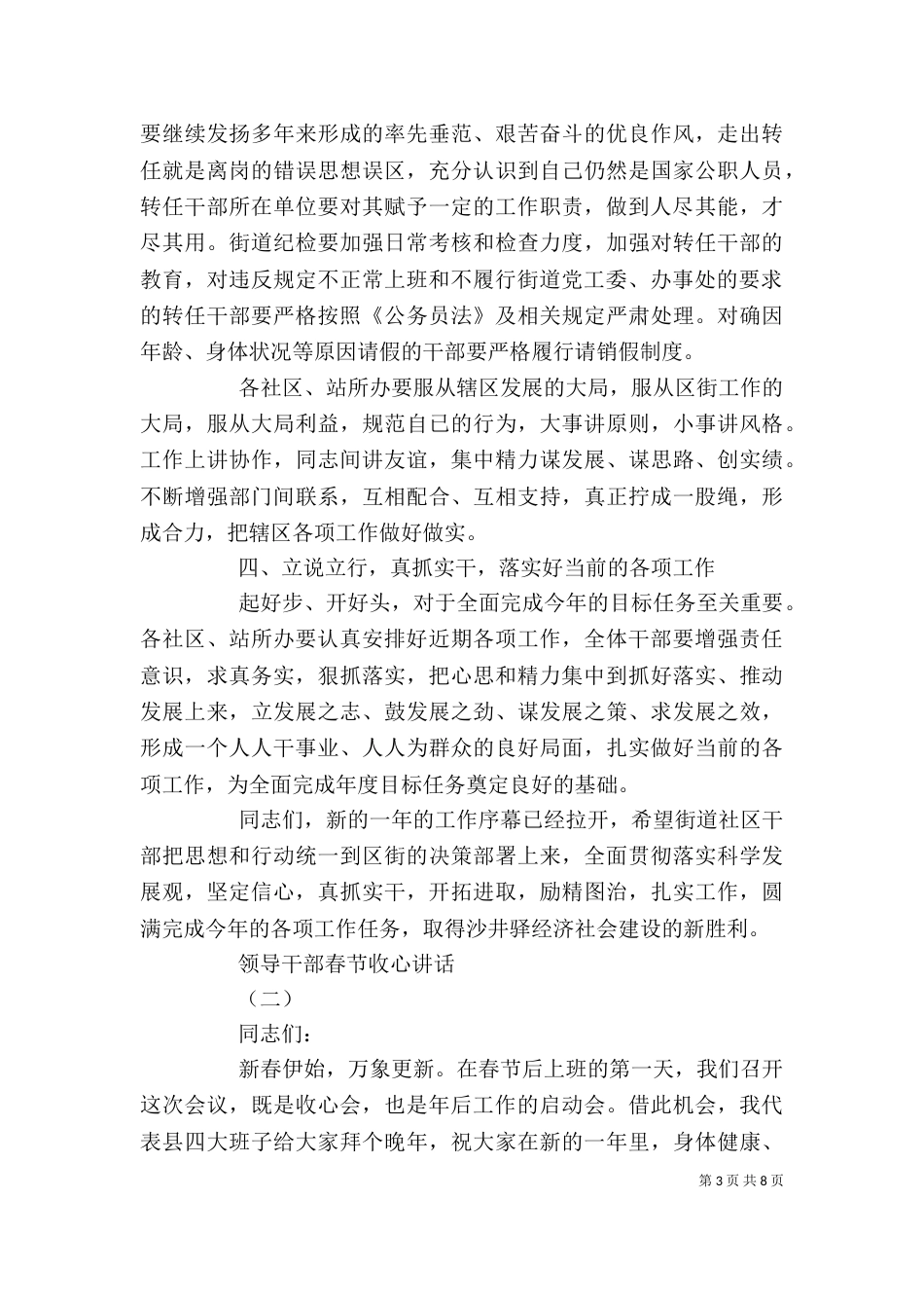 领导干部春节收心讲话_第3页