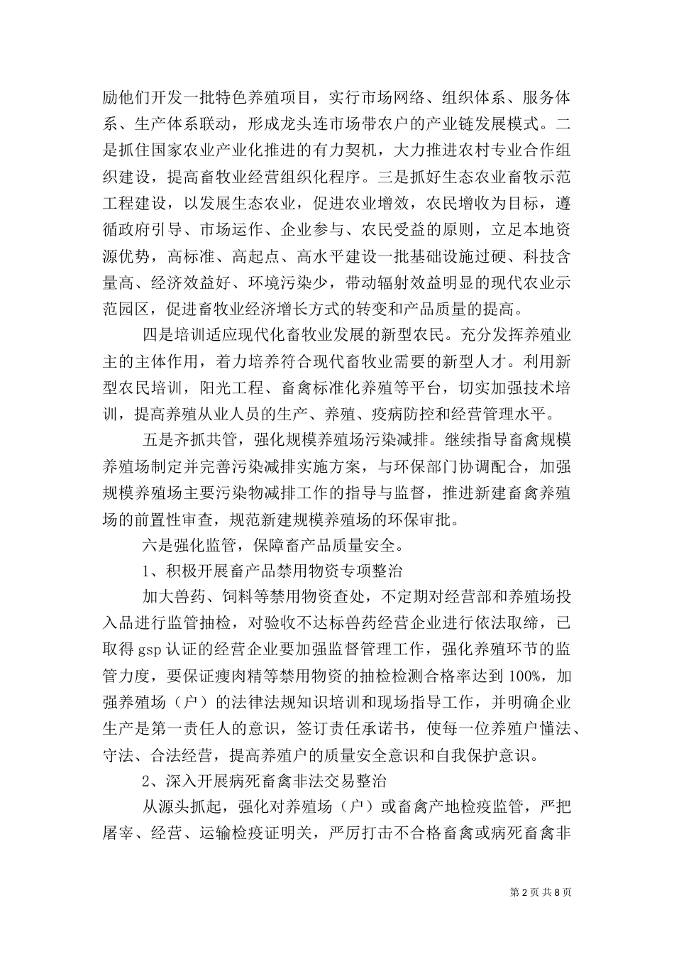 卫生稽查工作计划模板精选_第2页