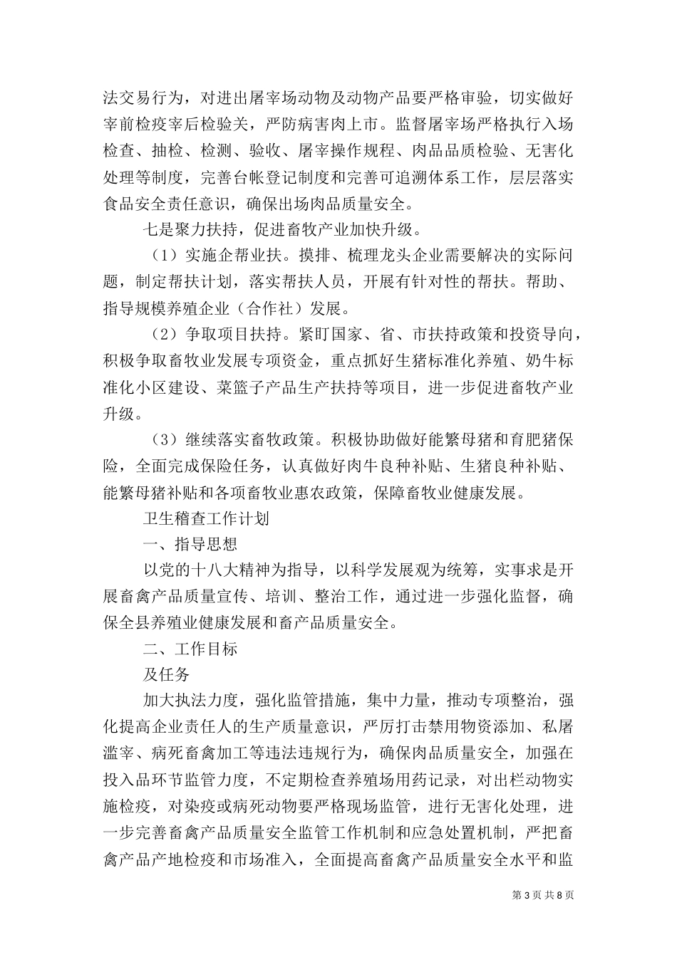 卫生稽查工作计划模板精选_第3页