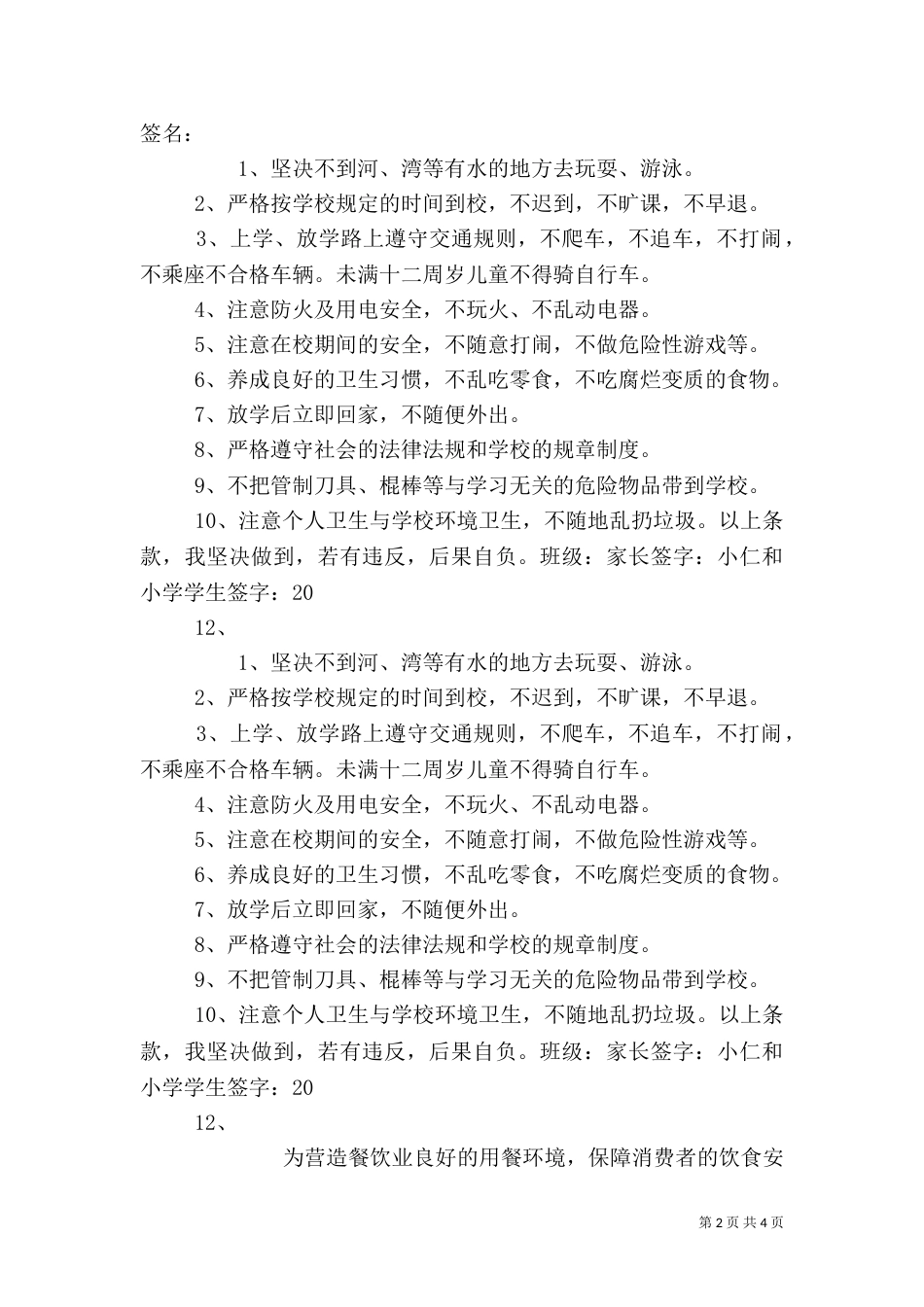 卫生安全保证书（五）_第2页