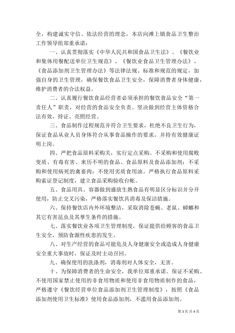 卫生安全保证书（五）_第3页