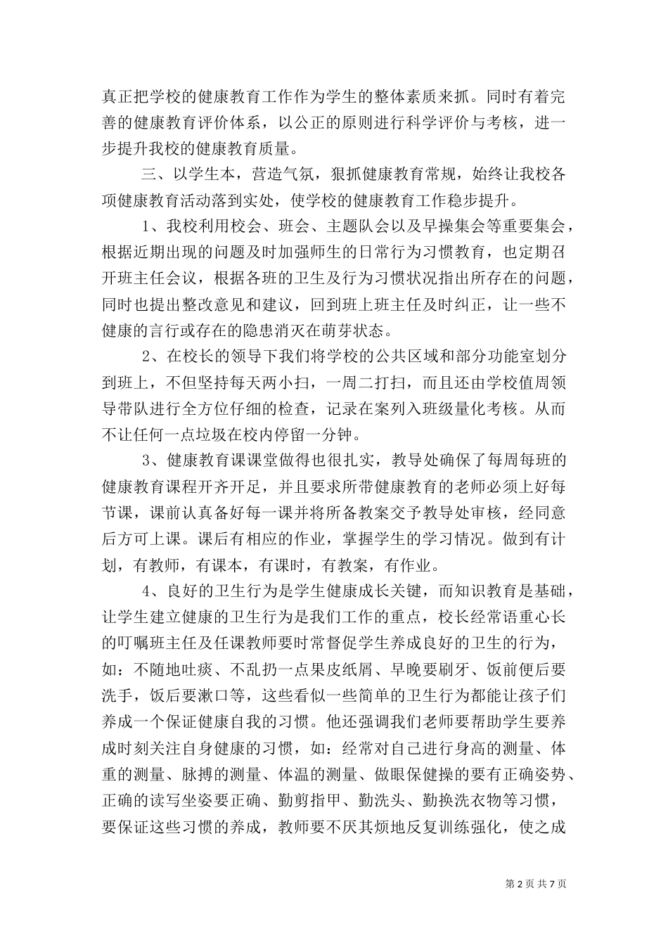 健康教育总结（二）3_第2页