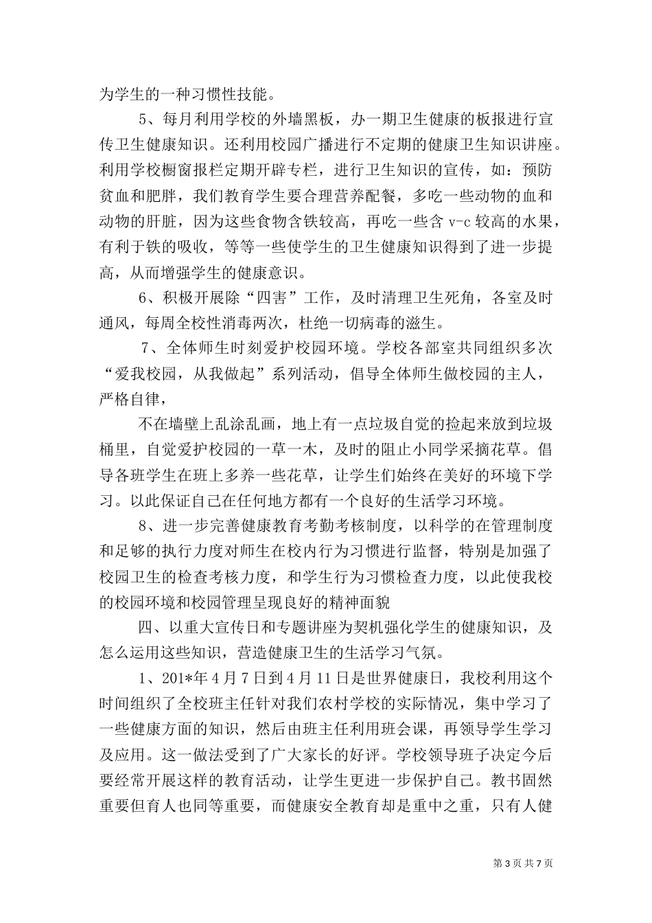 健康教育总结（二）3_第3页