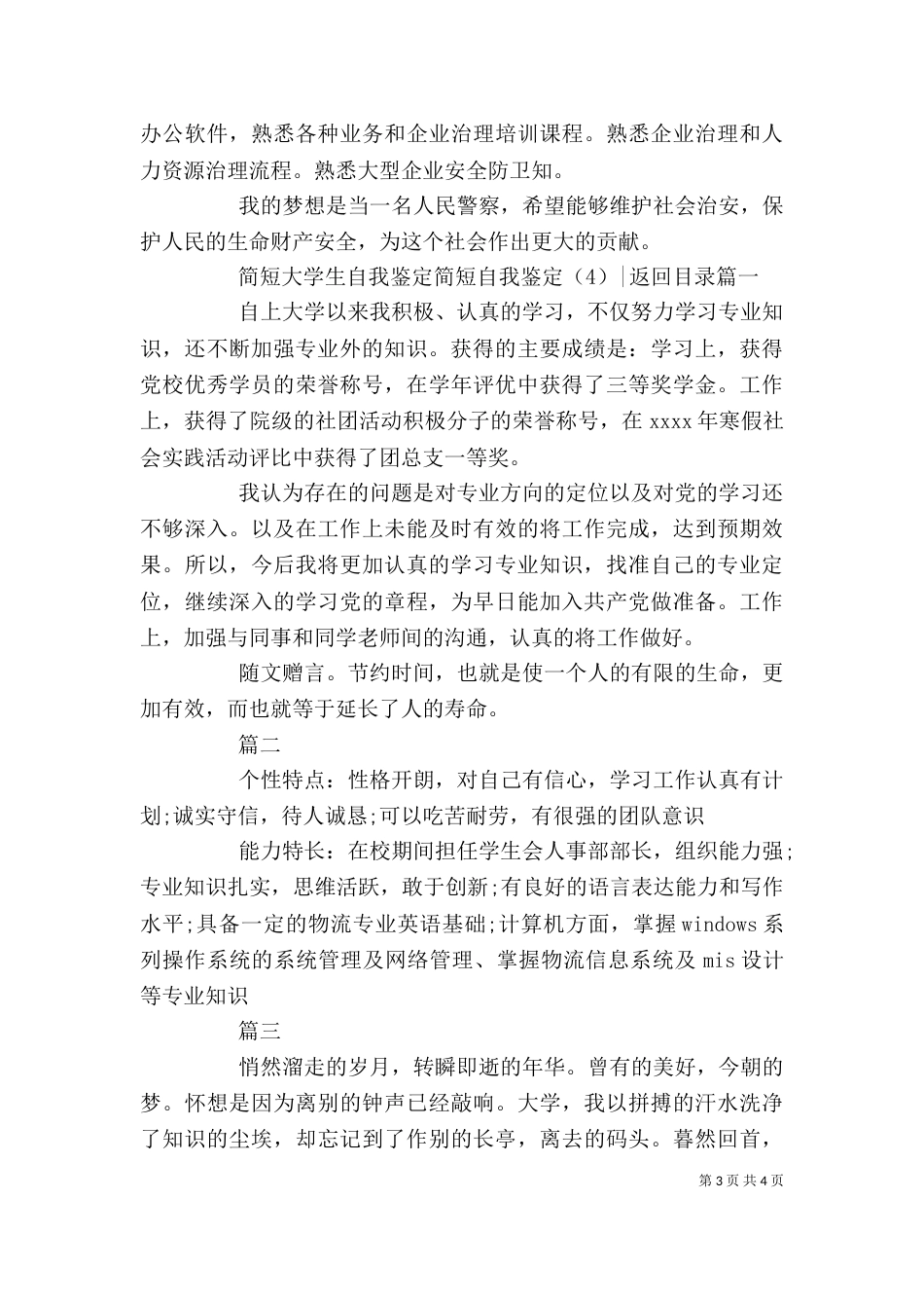 简短自我鉴定4篇_第3页