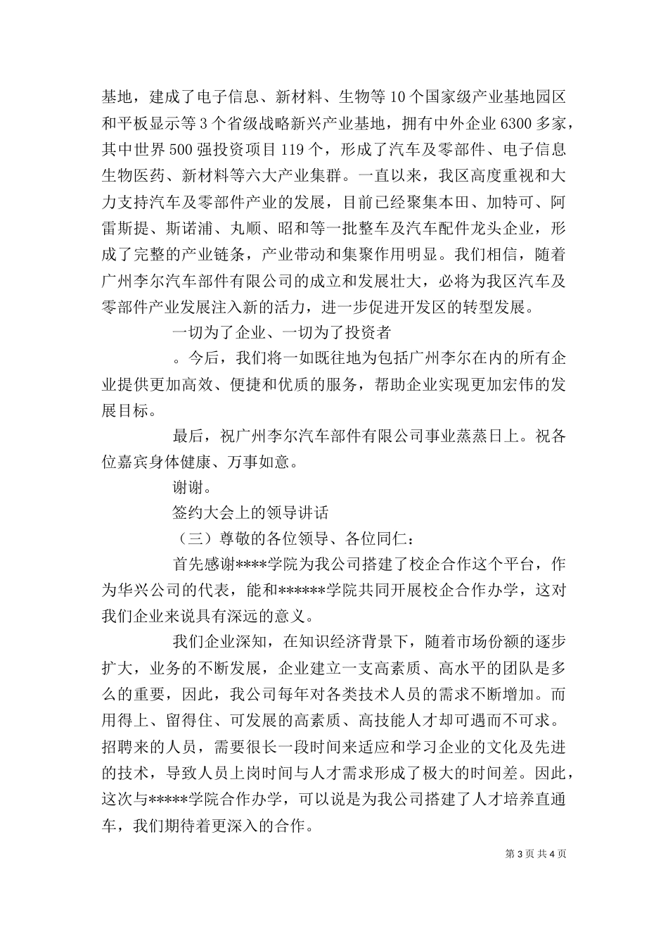 签约大会上的领导讲话_第3页