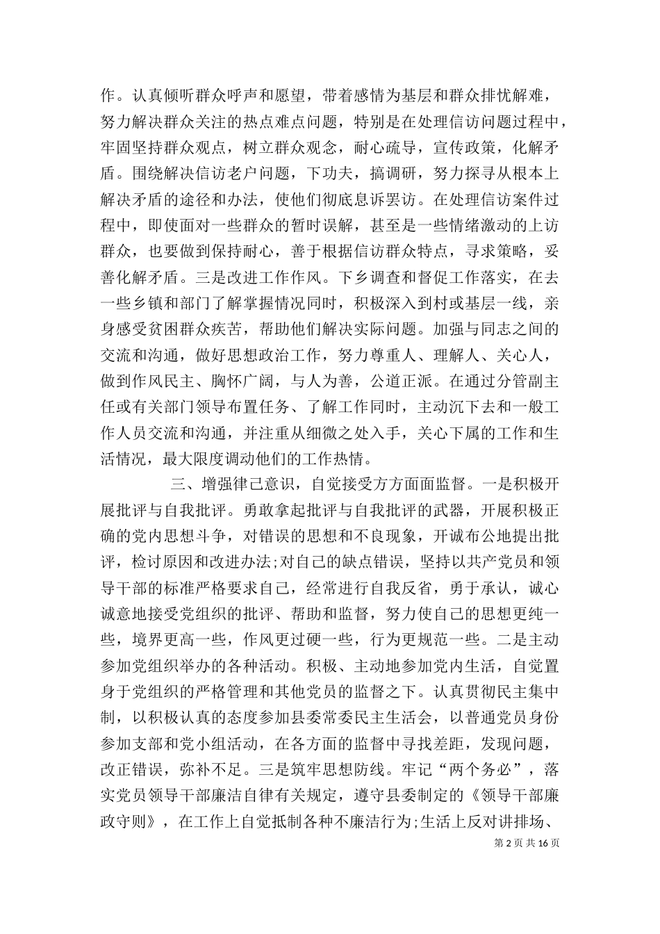 办公室主任整改措施_第2页