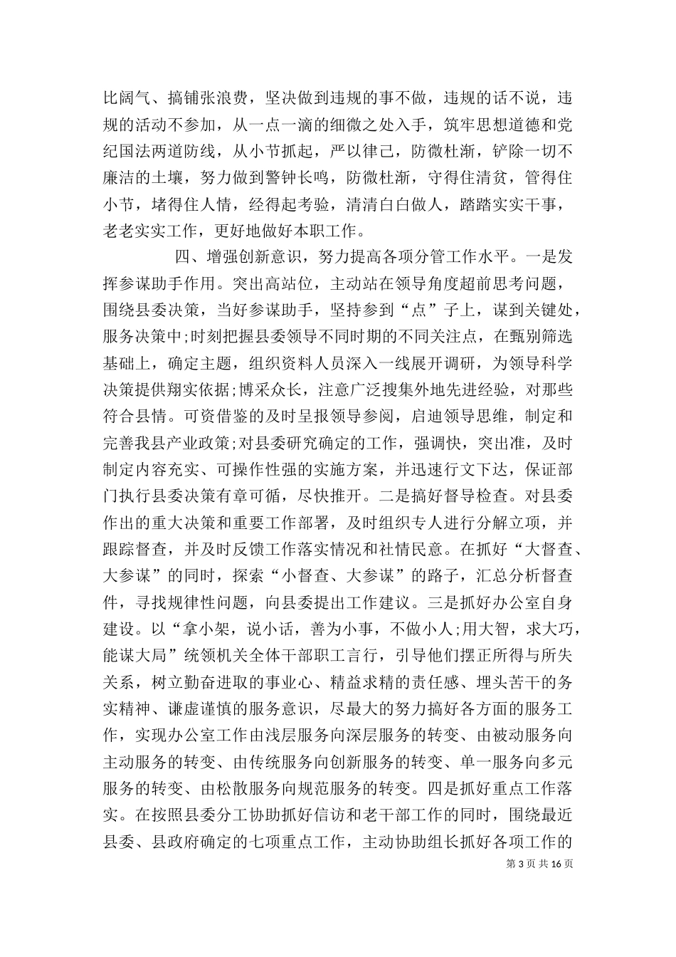 办公室主任整改措施_第3页