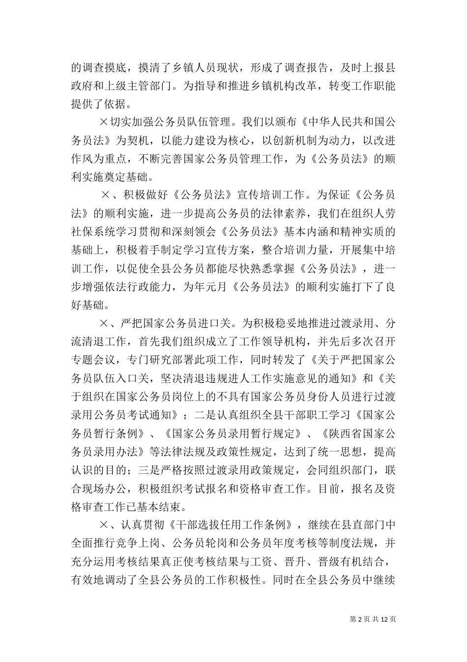 人事编制劳动保障工作半年工作总结及打算（一）_第2页
