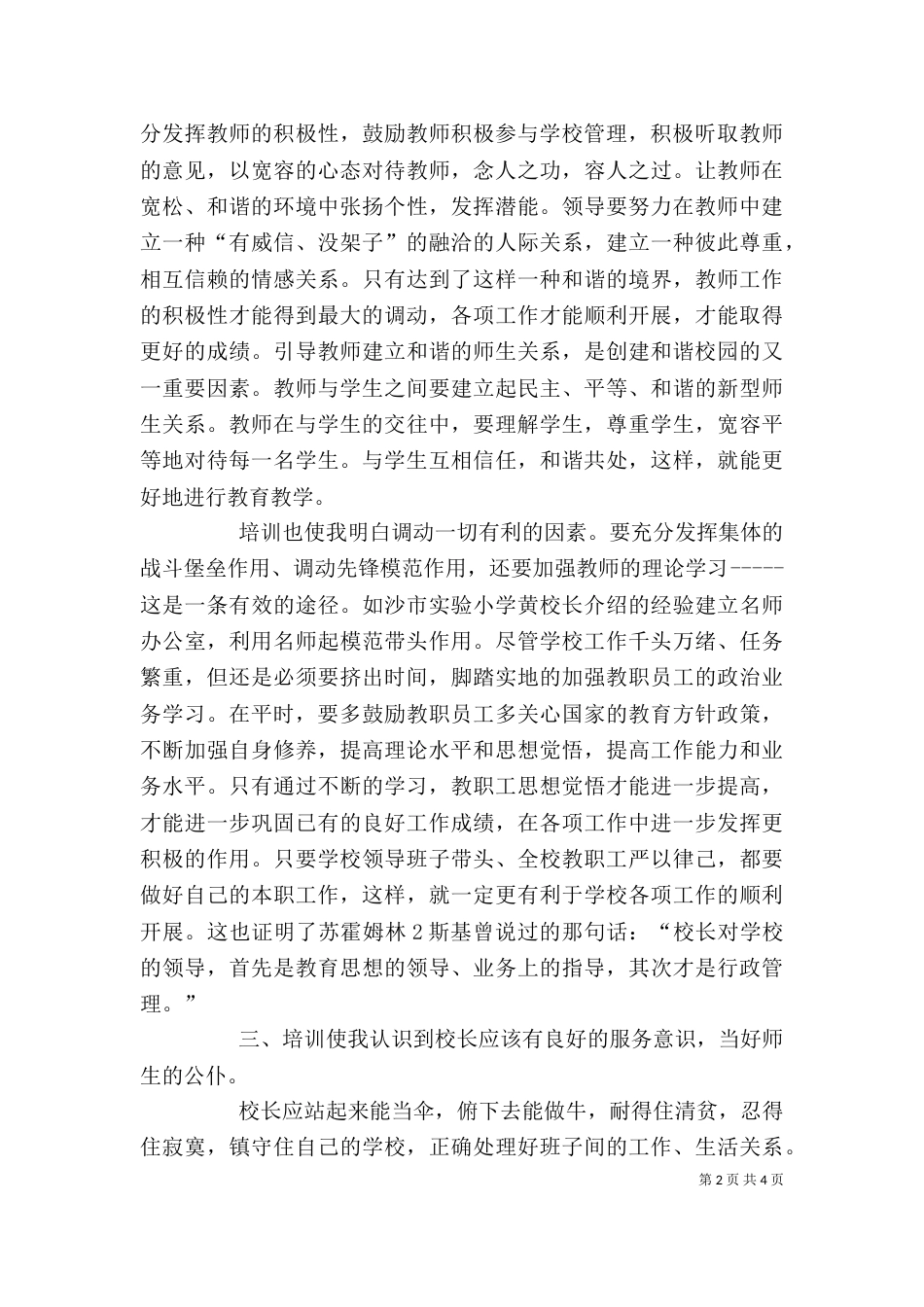 把握当下 从容前行-校长培训心得体会（三）_第2页