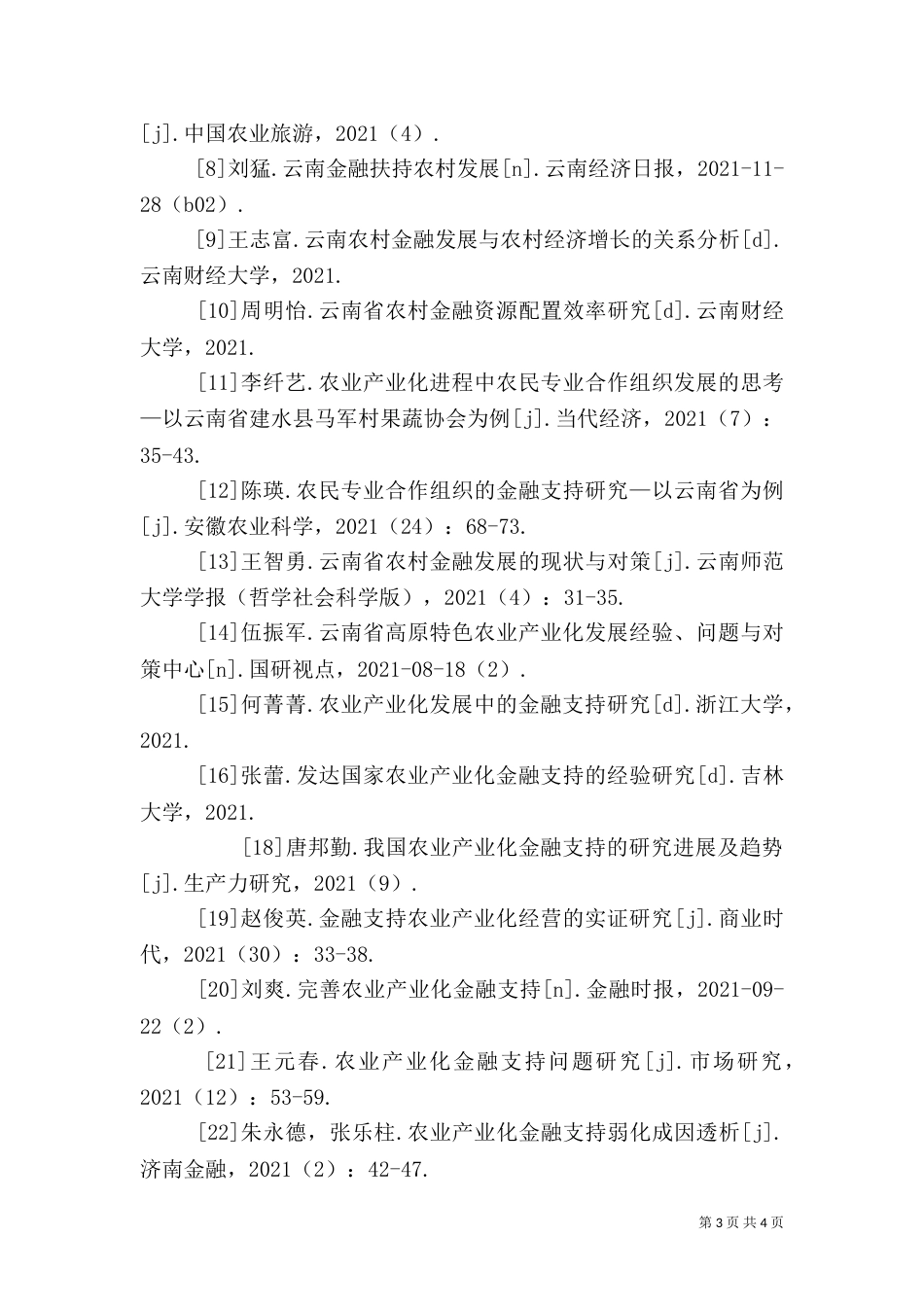 农业产业化的金融支持（三）_第3页