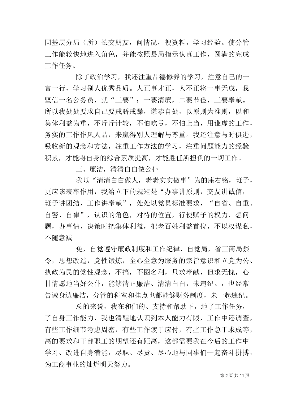 述职述廉报告2_第2页