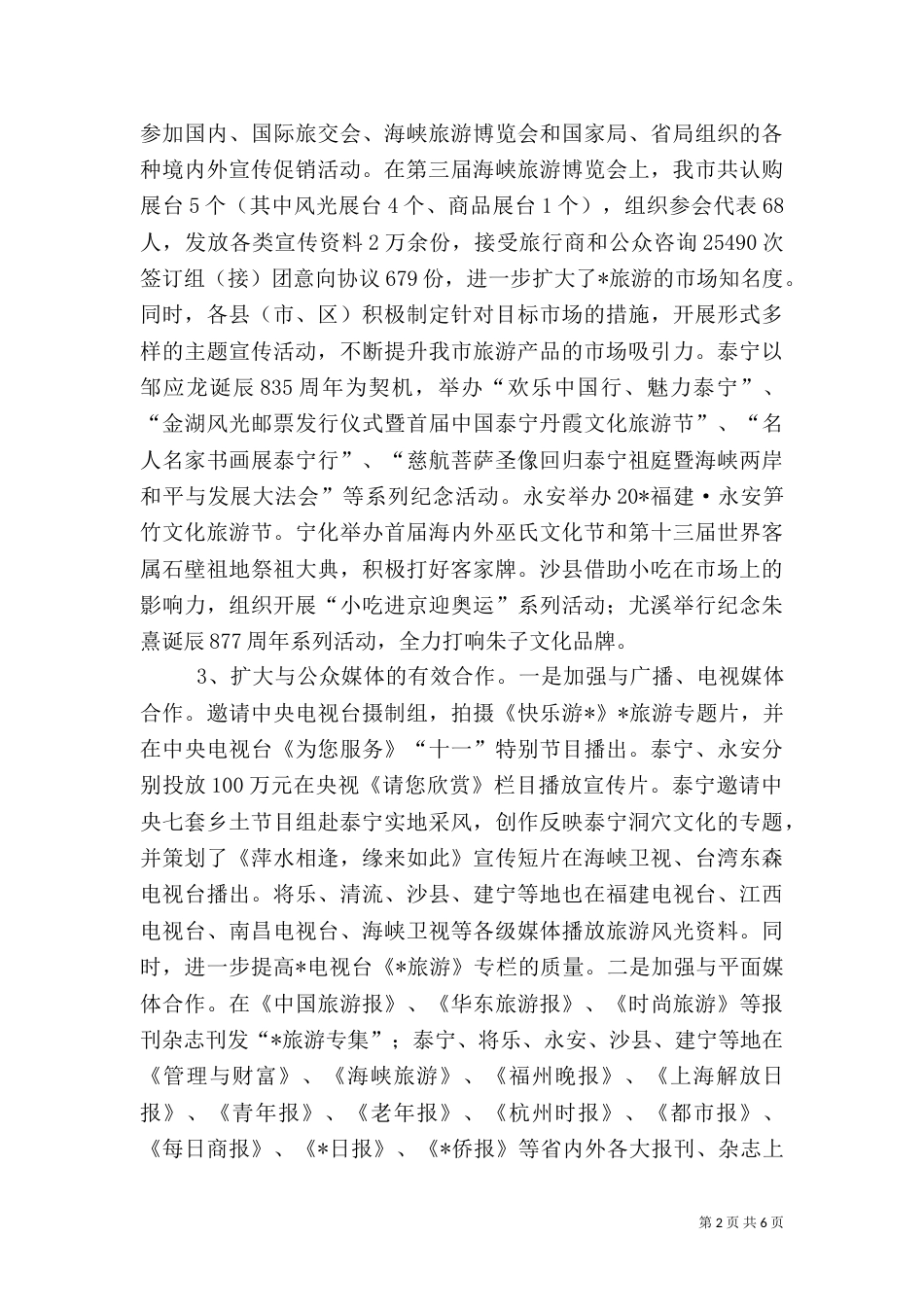 旅游局工作总结（二）3_第2页