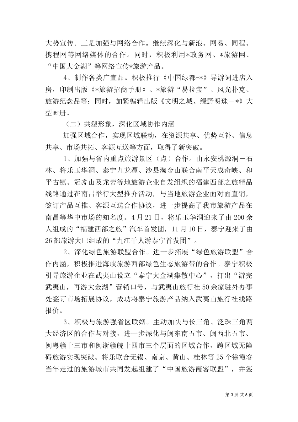 旅游局工作总结（二）3_第3页