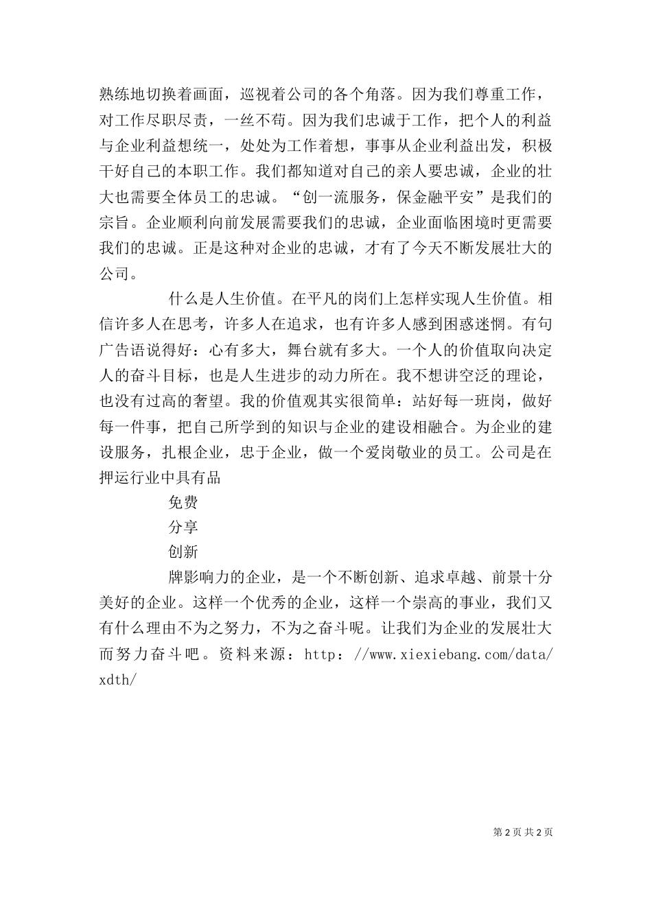 思想宣传工作者心得体会_第2页