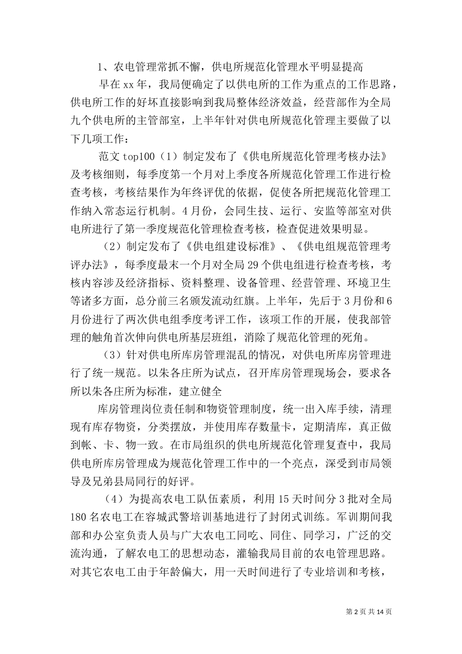 电力半年工作总结_第2页