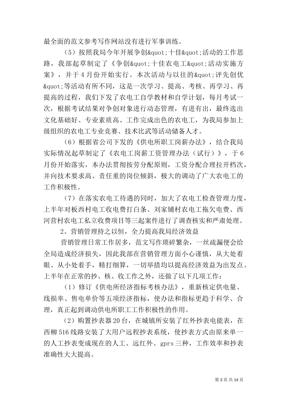 电力半年工作总结_第3页