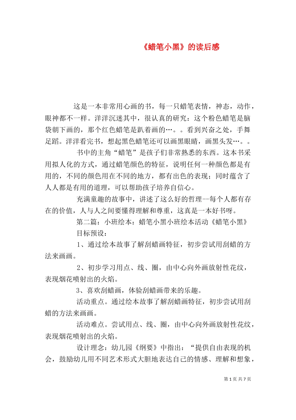 《蜡笔小黑》的读后感_第1页