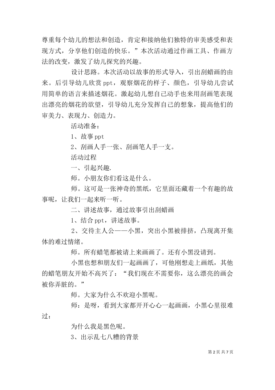 《蜡笔小黑》的读后感_第2页