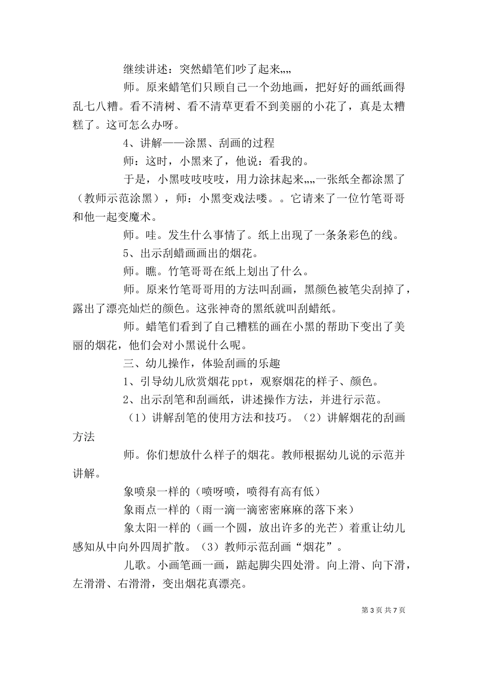 《蜡笔小黑》的读后感_第3页