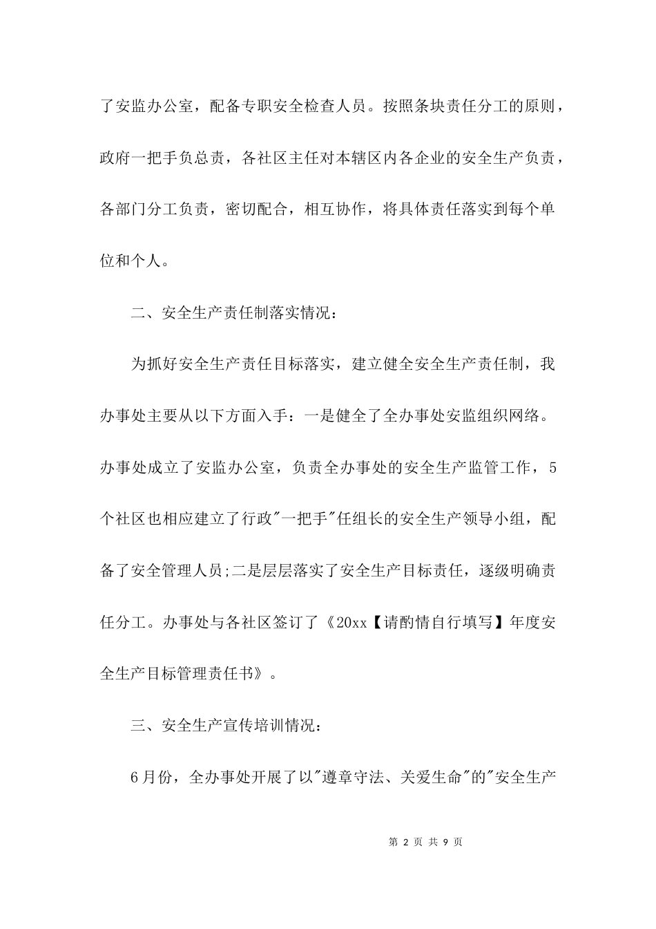（精选）安全生产半年工作总结范文_第2页