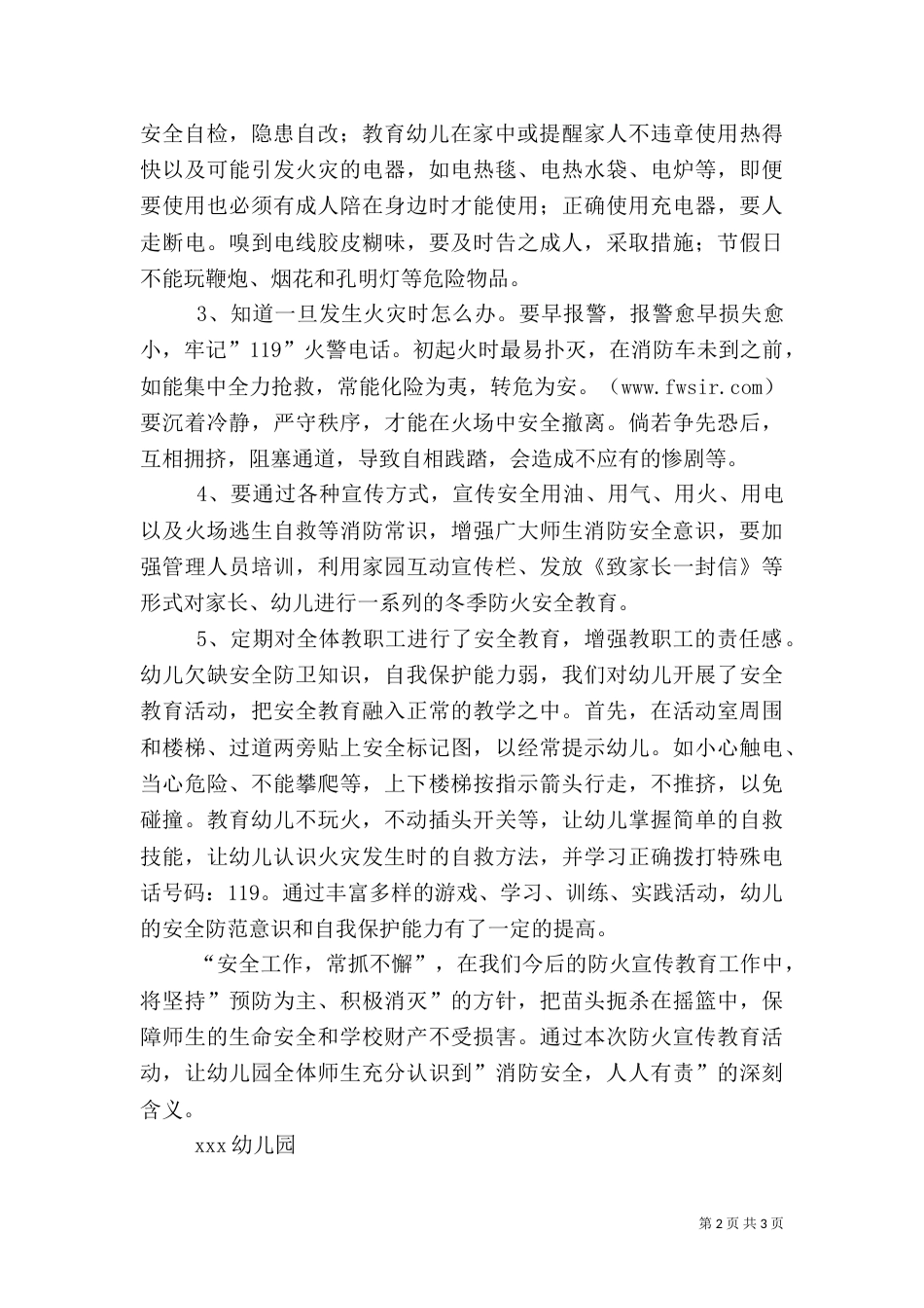 消防安全自查情况汇报_第2页