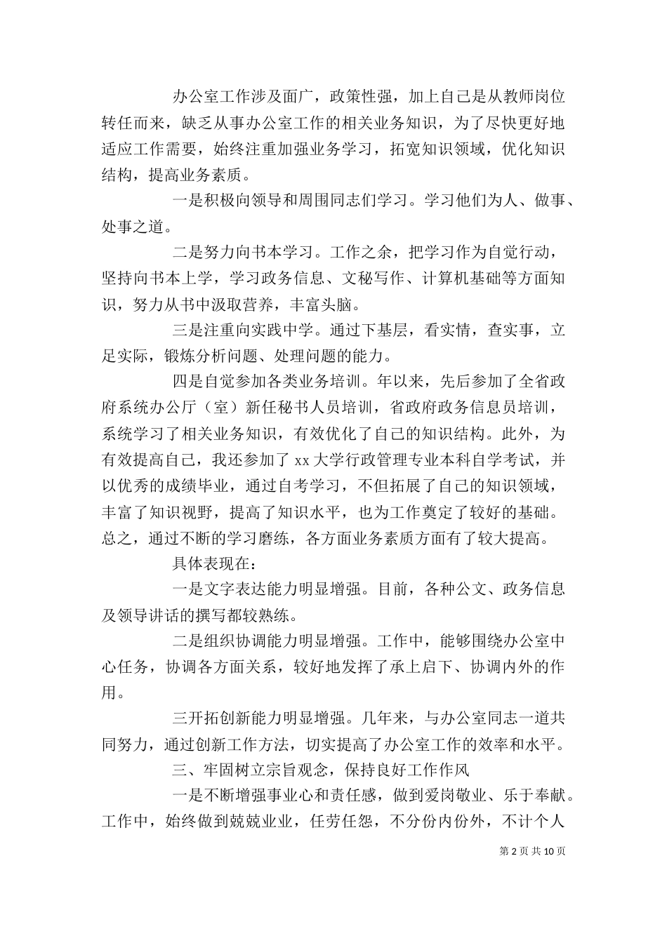 公务员个人年终总结以及工作计划范文_第2页