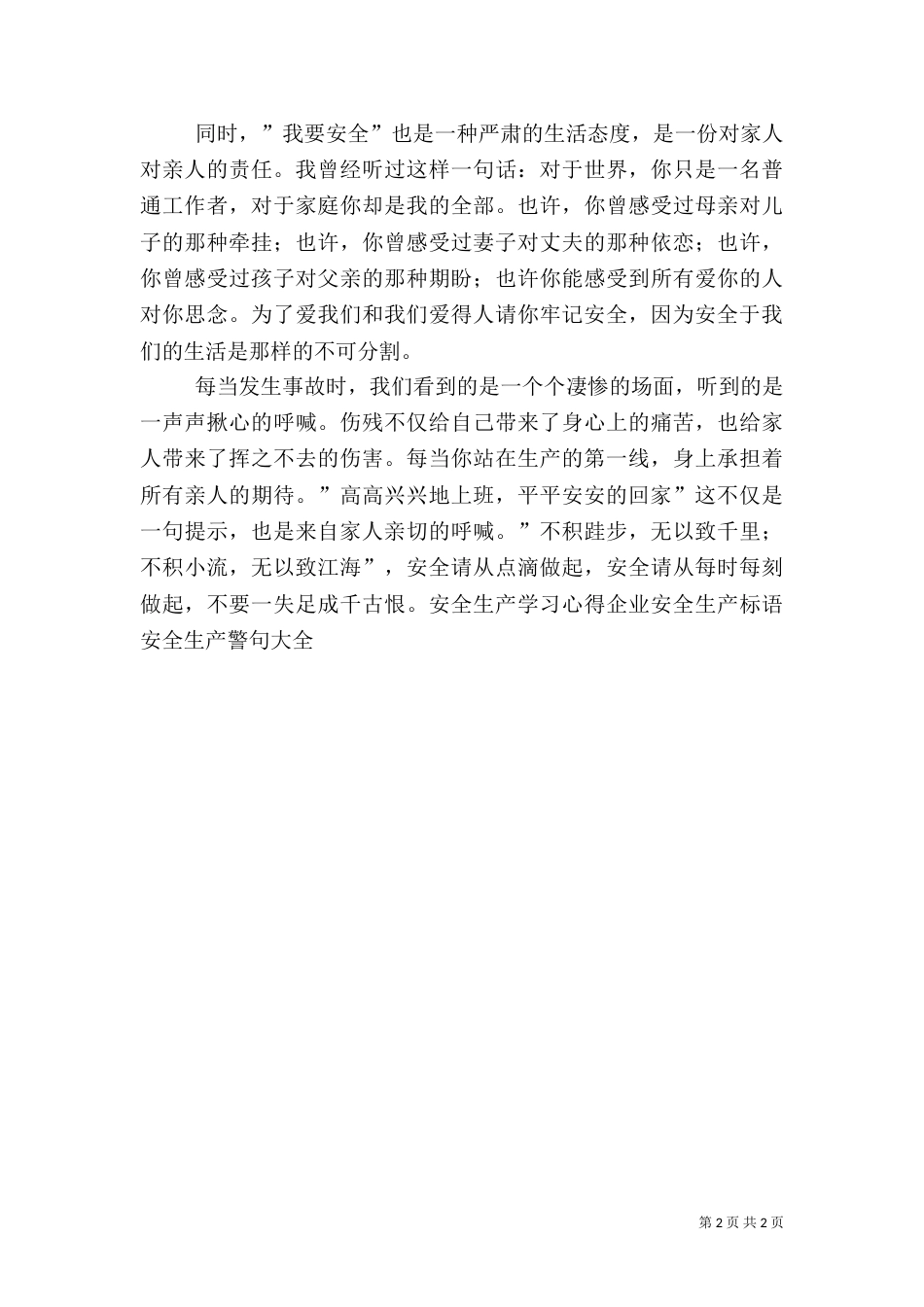 安全生产征文范文（三）_第2页