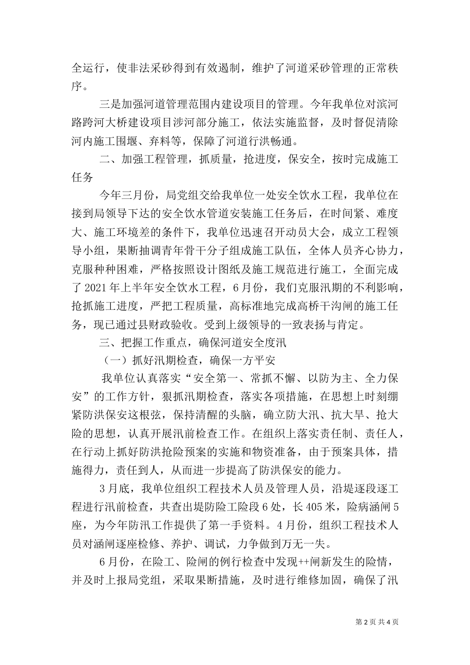 水利工作总结(二)9_第2页