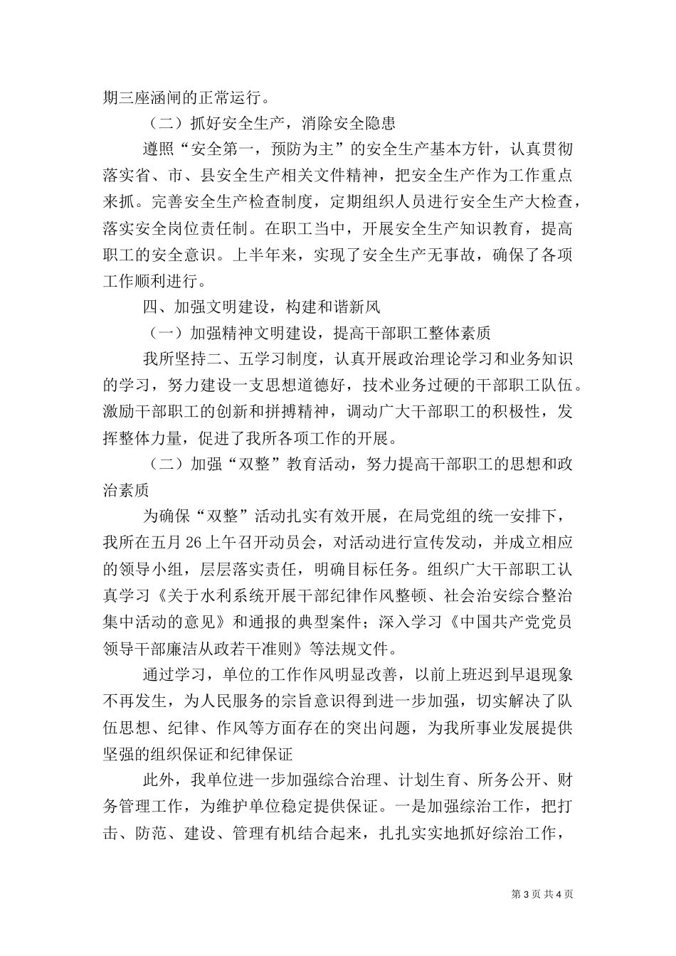 水利工作总结(二)9_第3页