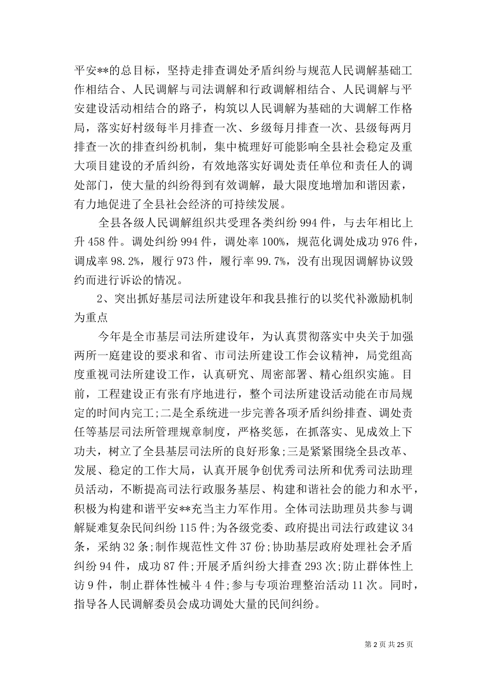 司法工作总结模板4篇_第2页