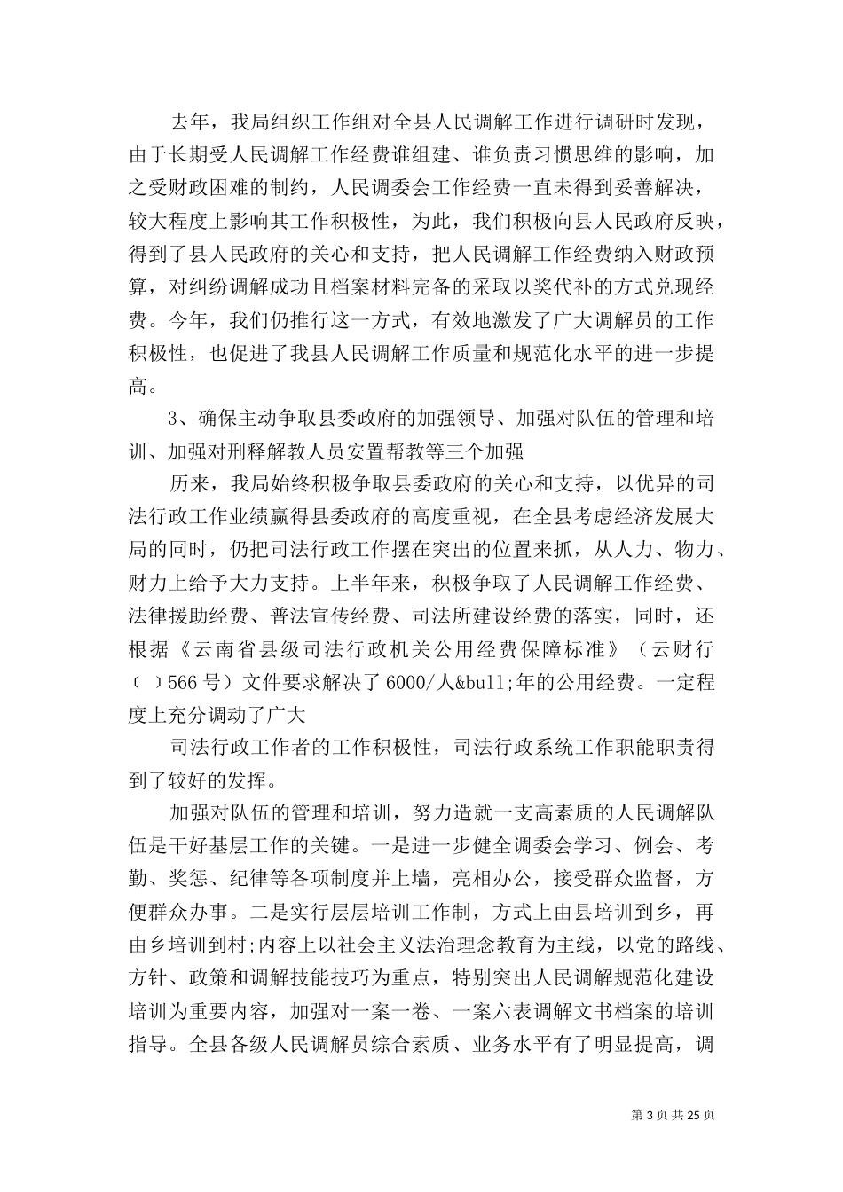 司法工作总结模板4篇_第3页