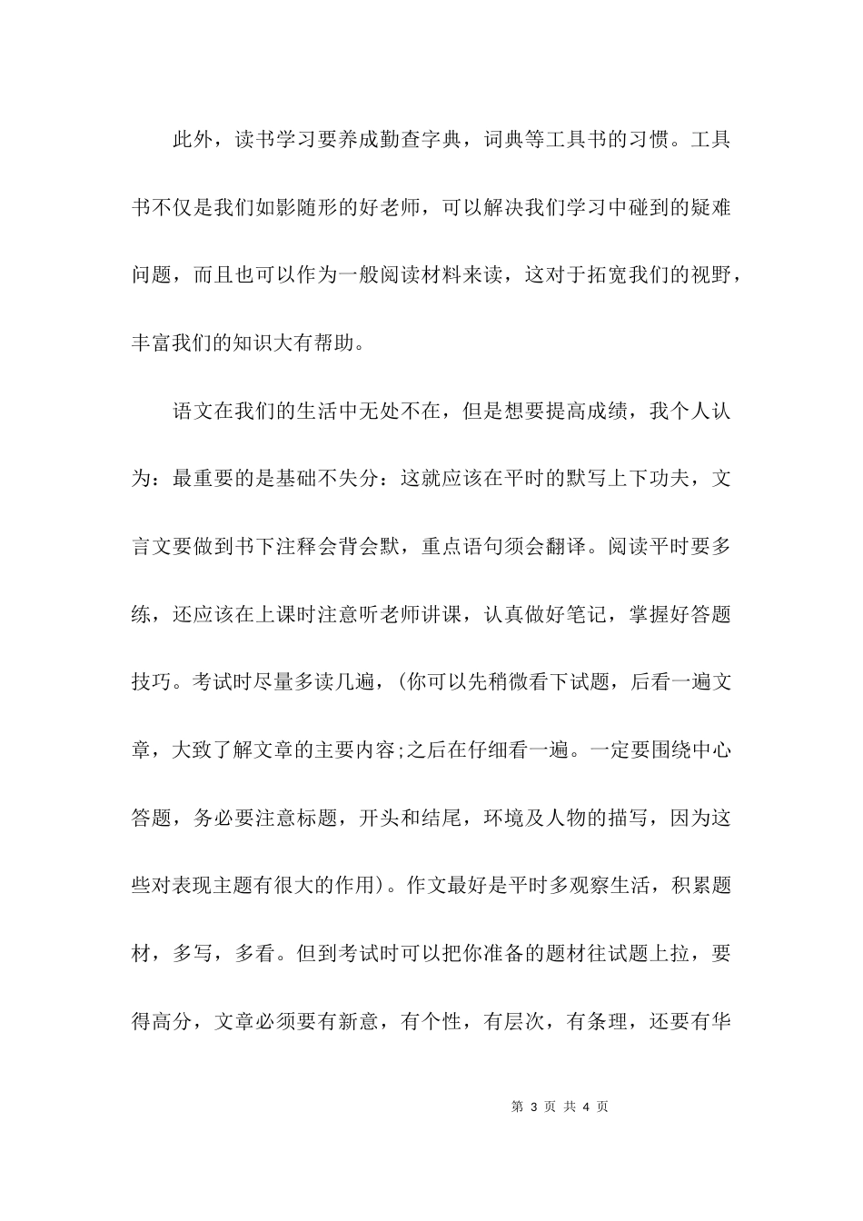 (精选)语文主题学习发言稿_第3页
