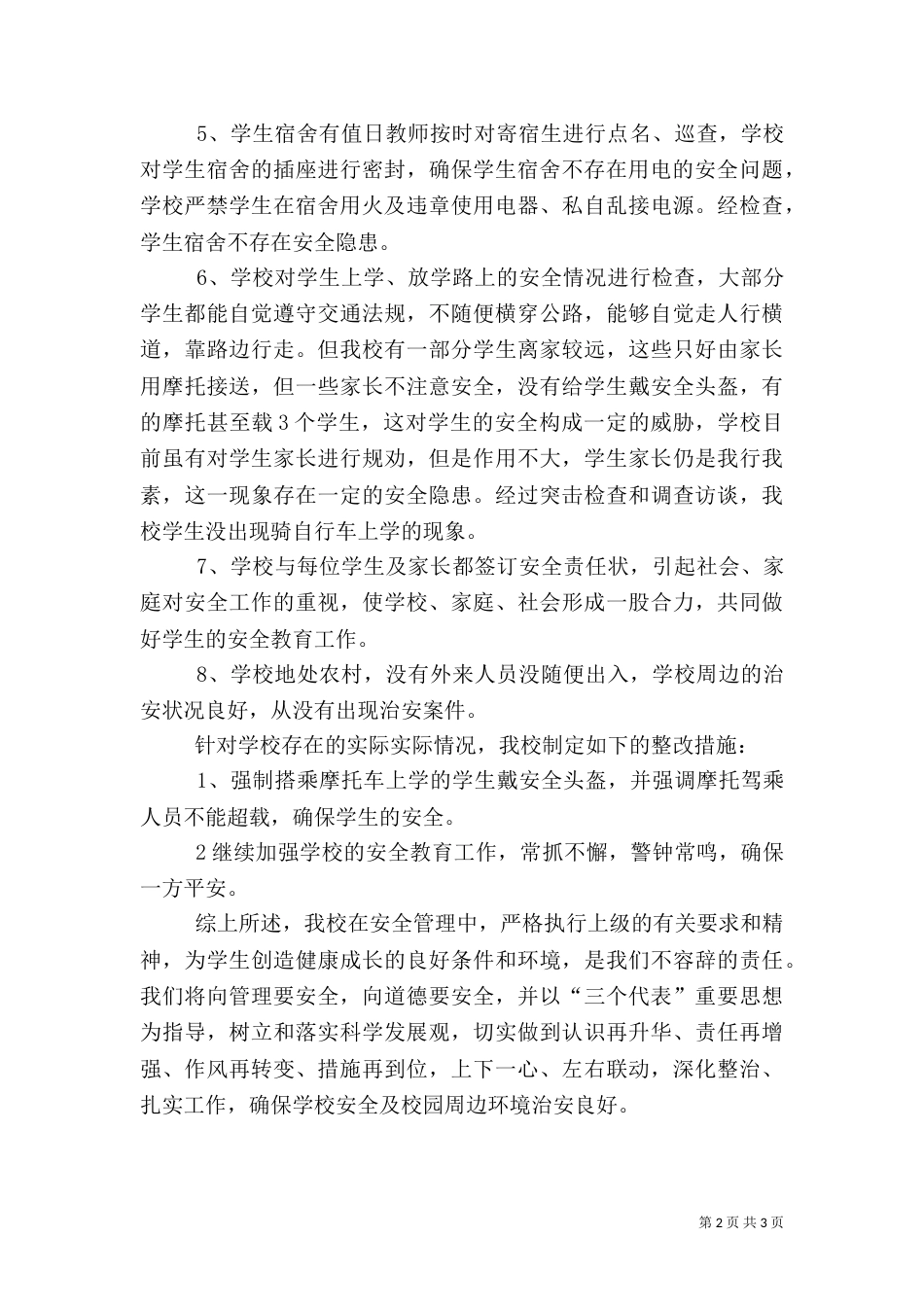 运输活动安全隐患排查总结_第2页