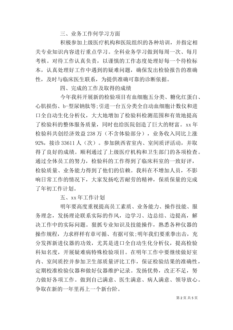 检验科年终总结范文3篇_第2页