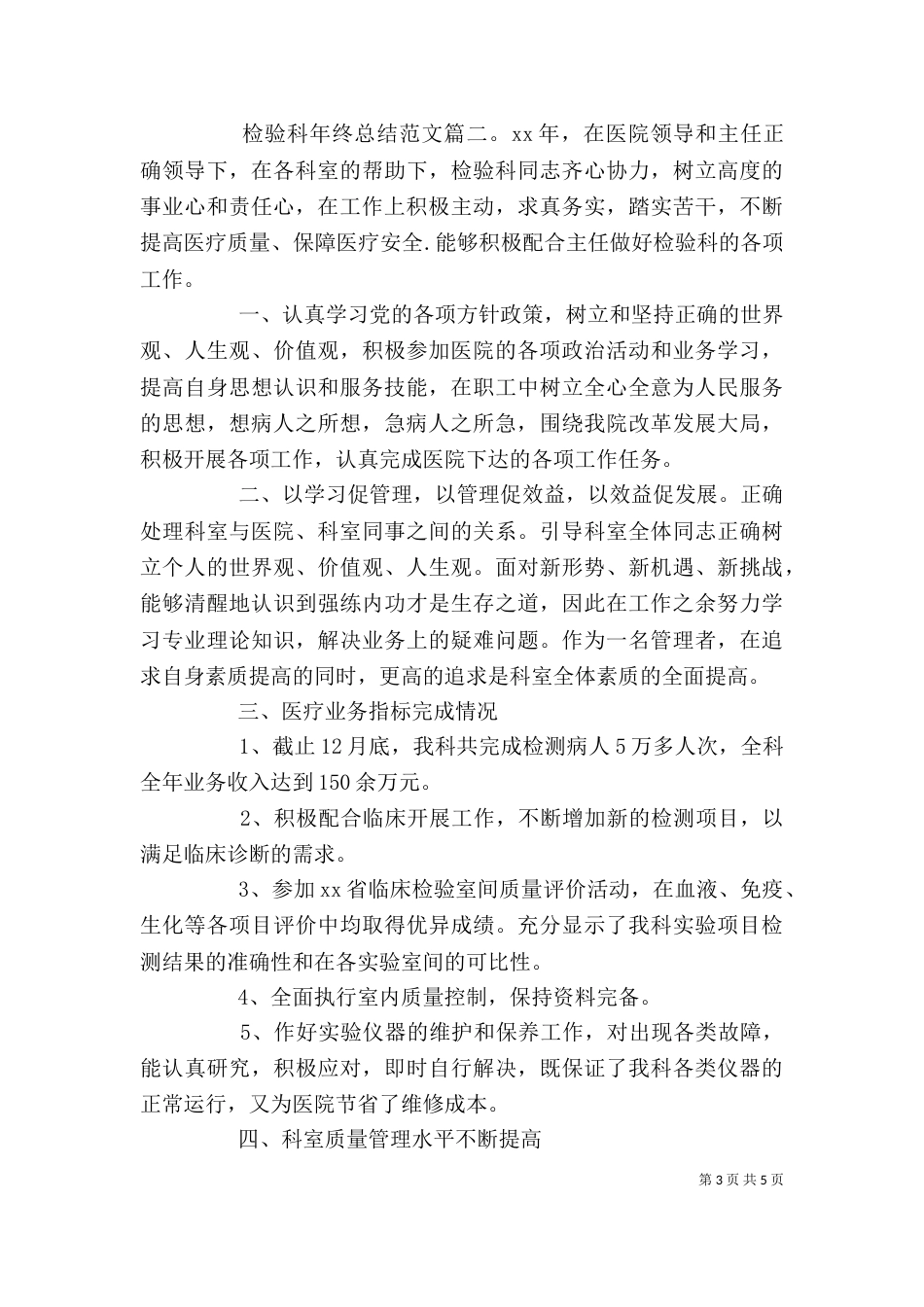 检验科年终总结范文3篇_第3页