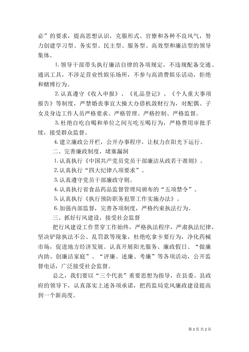 药品监管承诺书范文_第2页