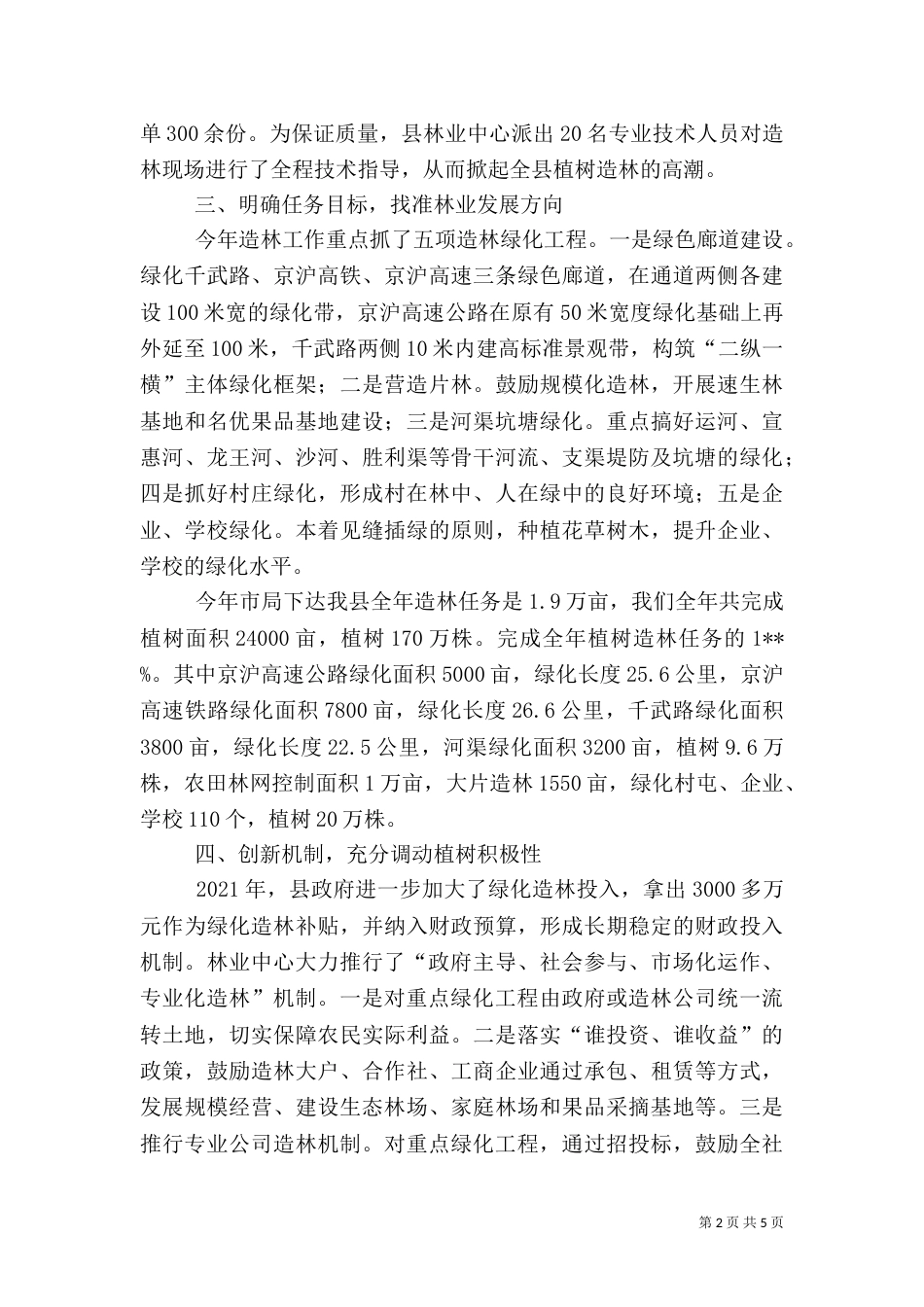 林业中心年终工作总结_第2页