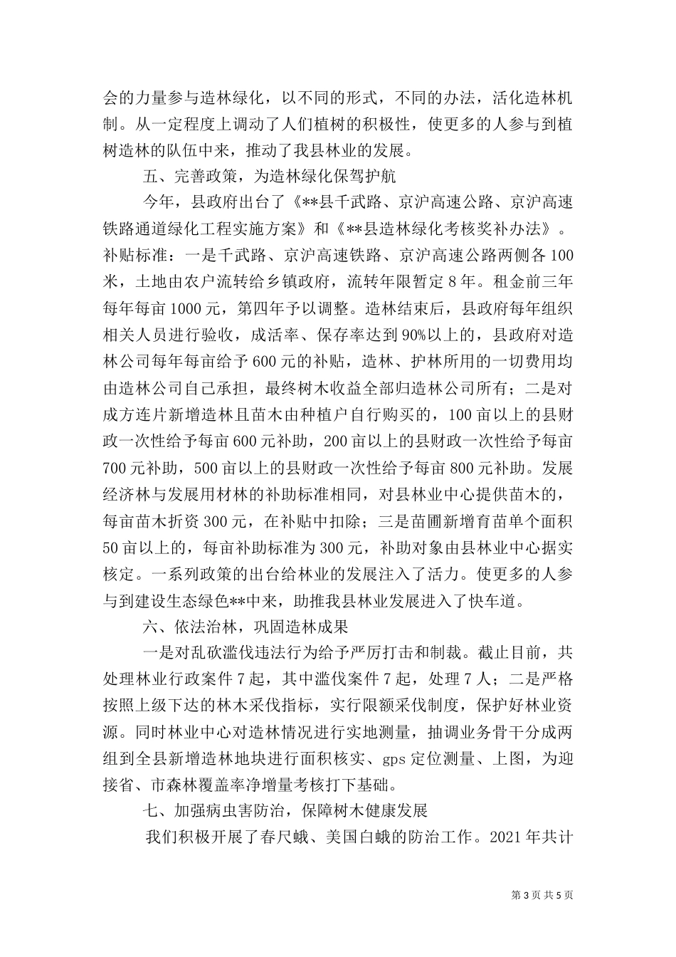 林业中心年终工作总结_第3页
