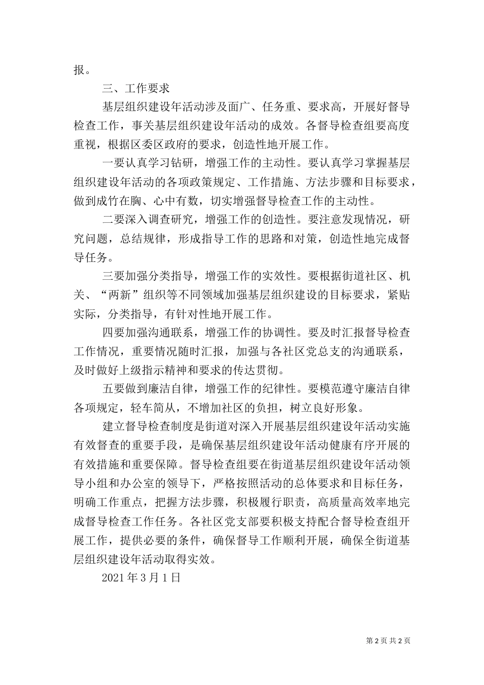 综治检查督导制度5篇（一）_第2页