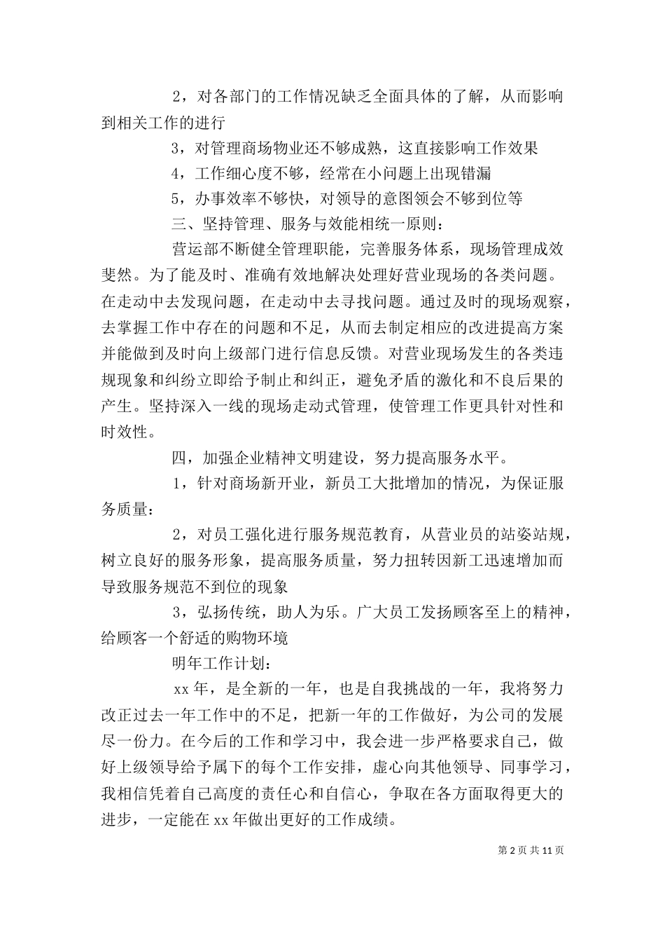 个人述职报告(含5篇)_第2页