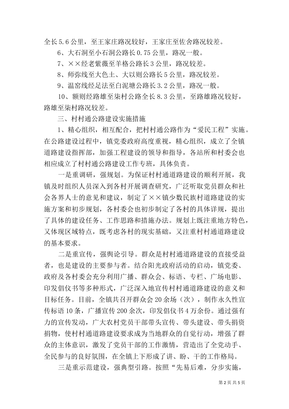 道路建设的汇报材料_第2页
