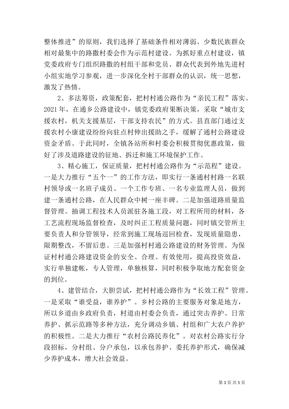 道路建设的汇报材料_第3页