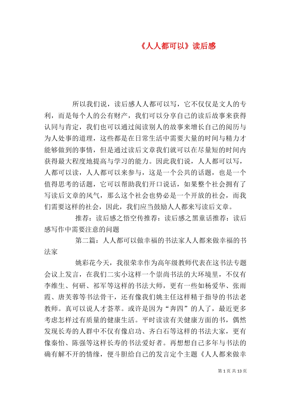 《人人都可以》读后感_第1页