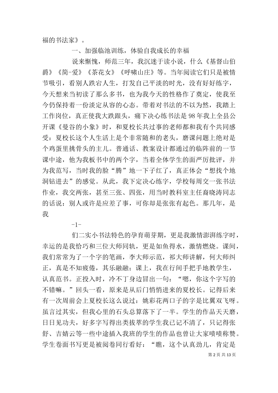 《人人都可以》读后感_第2页