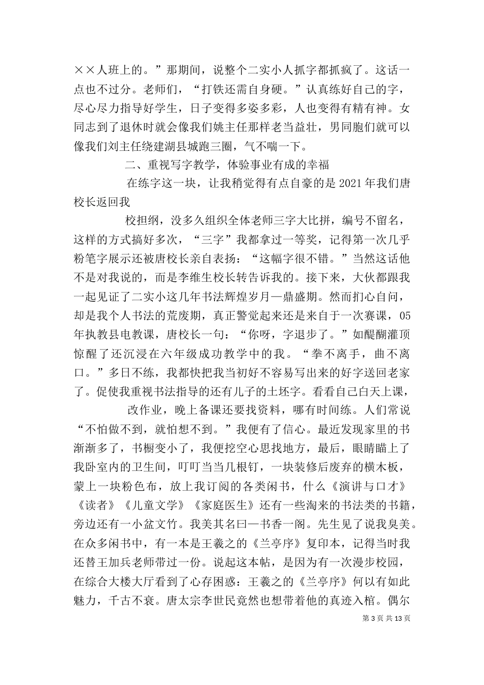 《人人都可以》读后感_第3页