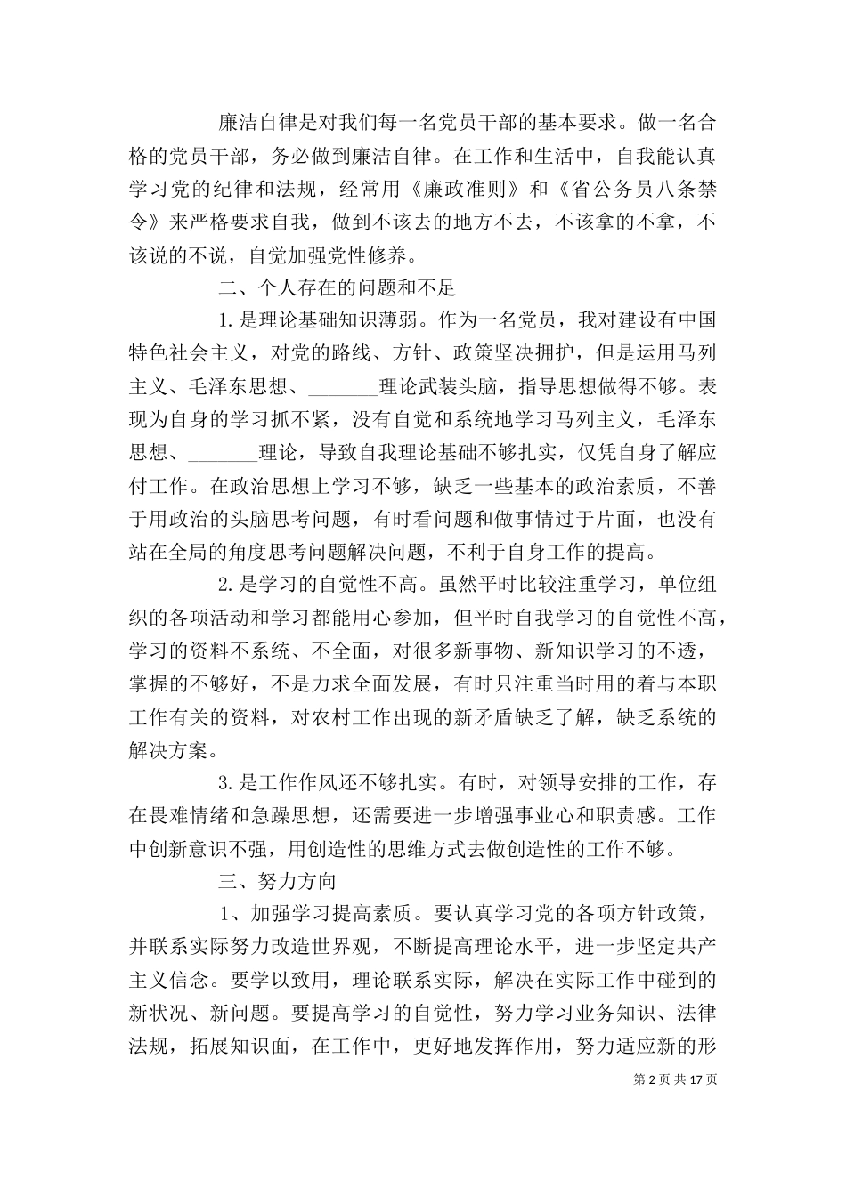 组织生活会发言材料（三）_第2页